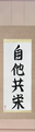Japanese Hanging Scroll - Mutual Benefit Japanese Tattoo Design by Master Eri Takase