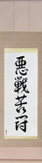 Japanese Hanging Scroll - Desperate Fight Japanese Tattoo Design by Master Eri Takase