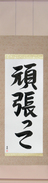 Japanese Hanging Scroll - Go For It Japanese Tattoo Design by Master Eri Takase