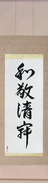 Japanese Hanging Scroll - Four Virtues of Tea (wakeiseijaku)  (VD4A)