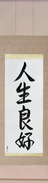 Japanese Hanging Scroll - Life is Good Japanese Tattoo Design by Master Eri Takase