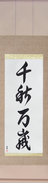 Japanese Hanging Scroll - Live Long And Prosper (senshuubanzai)  (VD4A)