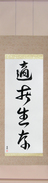 Japanese Hanging Scroll - Survival of the... Japanese Tattoo Design by Master Eri Takase