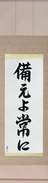Japanese Hanging Scroll - Be Prepared Japanese Tattoo Design by Master Eri Takase