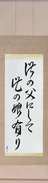 Japanese Hanging Scroll - Like Father, Like Daughter (kono chichi ni shite kono musume ari)  (VD5A)