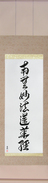 Japanese Hanging Scroll - Nam Myoho Renge Kyo Japanese Tattoo Design by Master Eri Takase