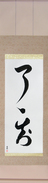 Japanese Hanging Scroll - Complete Understanding Japanese Tattoo Design by Master Eri Takase