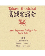 Kaisho Basic CD Lessons 1 - 6