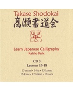 Kaisho Basic CD Lessons 13 - 18