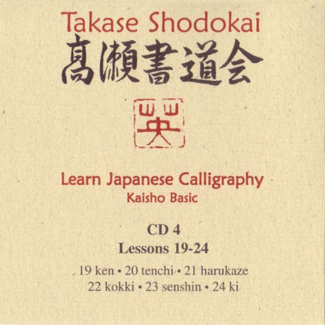 Kaisho Basic CD Lessons 19 - 24 Japanese Tattoo Design by Master Eri Takase