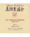 Kaisho Basic CD Lessons 19 - 24 Japanese Tattoo Design by Master Eri Takase