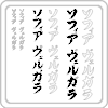 Full Name in Katakana Vertical Japanese Tattoo Design by Master Eri Takase