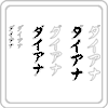 Single Name in Katakana Vertical Japanese Tattoo Design by Master Eri Takase