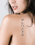 Alejandro Japanese Tattoo Design by Master Eri Takase
