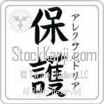 Alexandria With Meaning Protect Japanese Tattoo Design by Master Eri Takase