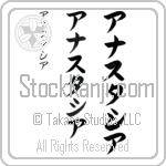 Anastacia Japanese Tattoo Design by Master Eri Takase