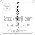 Anastacia With Meaning Resurrection Japanese Tattoo Design by Master Eri Takase