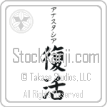 Anastacia With Meaning Resurrection Japanese Tattoo Design by Master Eri Takase
