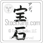 Adi With Meaning Jewel Japanese Tattoo Design by Master Eri Takase