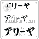 Aaliyah Japanese Tattoo Design by Master Eri Takase