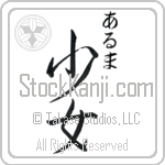 Aluma With Meaning Maiden Japanese Tattoo Design by Master Eri Takase