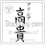 Aleshia With Meaning Noble Japanese Tattoo Design by Master Eri Takase