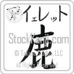 Ayelet With Meaning Deer Japanese Tattoo Design by Master Eri Takase