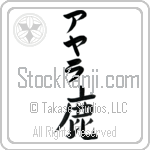 Ayala With Meaning Deer Japanese Tattoo Design by Master Eri Takase