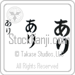 Arie Japanese Tattoo Design by Master Eri Takase