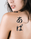 Abba Japanese Tattoo Design by Master Eri Takase