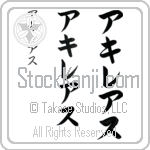 Achilleas Japanese Tattoo Design by Master Eri Takase