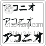 Akonio Japanese Tattoo Design by Master Eri Takase
