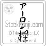 Alon With Meaning Oak Japanese Tattoo Design by Master Eri Takase