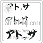 Atossa Japanese Tattoo Design by Master Eri Takase