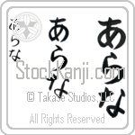 Allanah Japanese Tattoo Design by Master Eri Takase