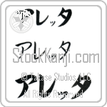 Aletta Japanese Tattoo Design by Master Eri Takase