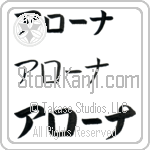 Alona Japanese Tattoo Design by Master Eri Takase