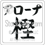 Alona With Meaning Oak Japanese Tattoo Design by Master Eri Takase