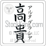 Altagracia With Meaning Exalted Japanese Tattoo Design by Master Eri Takase
