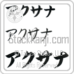 Aksana Japanese Tattoo Design by Master Eri Takase