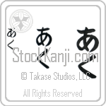Aku Japanese Tattoo Design by Master Eri Takase