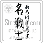 Aloysius With Meaning Famous Warrior Japanese Tattoo Design by Master Eri Takase