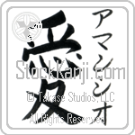 Amancio With Meaning Love Japanese Tattoo Design by Master Eri Takase