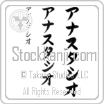 Anastacio Japanese Tattoo Design by Master Eri Takase