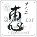 Anni With Meaning Grace Japanese Tattoo Design by Master Eri Takase