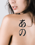 Ano Japanese Tattoo Design by Master Eri Takase