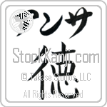 Ansa With Meaning Virtue Japanese Tattoo Design by Master Eri Takase