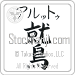 Arttu With Meaning Eagle Japanese Tattoo Design by Master Eri Takase