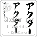 Akhtar Japanese Tattoo Design by Master Eri Takase