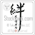 Aavedal Family Bonds Are Forever Japanese Tattoo Design by Master Eri Takase